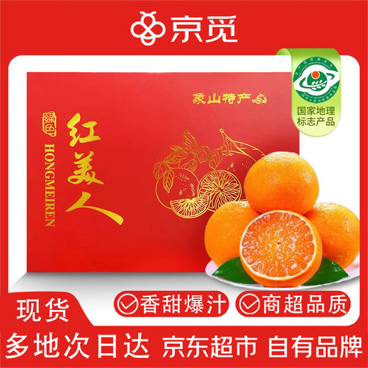 Jingmi Xiangshan Red Beauty Citrus Net Weight 4.5Jin Jin is equal to 0.5kg 12 pieces starting from 180g Ehime Jelly Orange Straight from the source