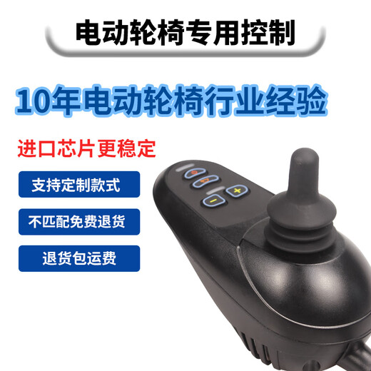 General Yuhaoge Jiuyuan Hubang Beizhenji Rui electric wheelchair controller accessories complete handle rocker switch Hulian 2P plug controller