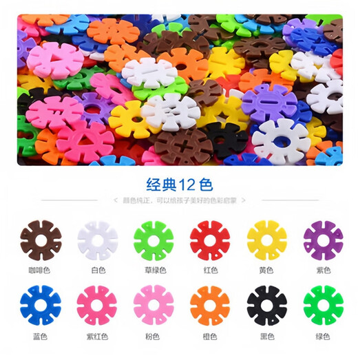 Snow flakes thickened large children's building blocks plastic educational puzzle for girls and boys kindergarten assembly toys 3 cm 500 pieces (bag) Snow flakes