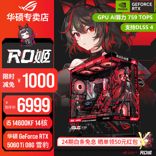 ASUS family bucket 24 periods interest-free RTX 5070/5060 Ti+14700KF game console desktop 14600KF RO Ji assembled computer DIY complete machine 7800X3D 14600KF+ASUS RTX 5060Ti welfare version