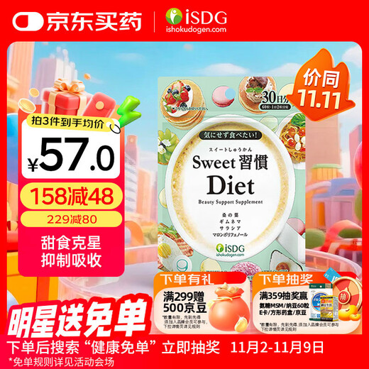 ISDG Sweet Habit Anti-sugar Pills 60 capsules/bag Women’s whitening anti-sugar pills to block sugar Sweet tooth nemesis for girls