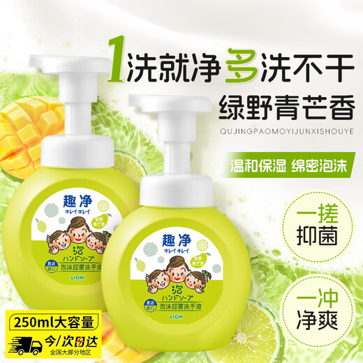 Lion Qujing Foam Antibacterial Hand Sanitizer Green Field Green Mango Fragrance 250ml Natural Plant Extract Moisturizing Home Moisturizing Children