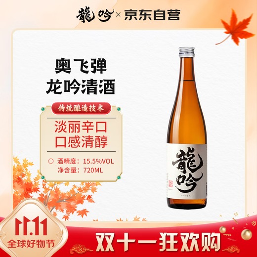 Okuhida Ryugin premium sake 720ml junmai wine imported from Japan fermented rice wine Japanese side wine gift