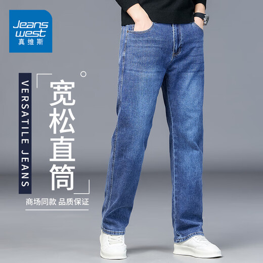 Jeanswest jeans men's autumn and winter new straight loose casual trousers men's elastic high-end versatile wide-leg pants men's blue 602 32 (2 feet 5)