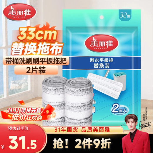 美丽雅洗刷刷平板拖把替换布33cm2片装适用于洗刷刷拖把替换头备件