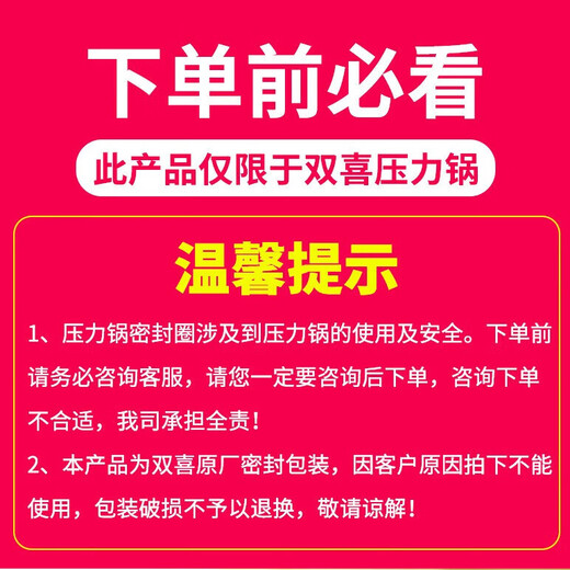 Shuangxi special rubber ring for stainless steel pressure cooker. Please be sure to contact customer service before placing an order to confirm the model. New series SXCY-18S01 24cm
