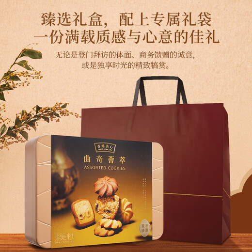 Meixin Cookie Collection Biscuit Gift Box 244g Hong Kong Specialty Leisure Satisfaction Snacks Corporate Gift Group Purchase