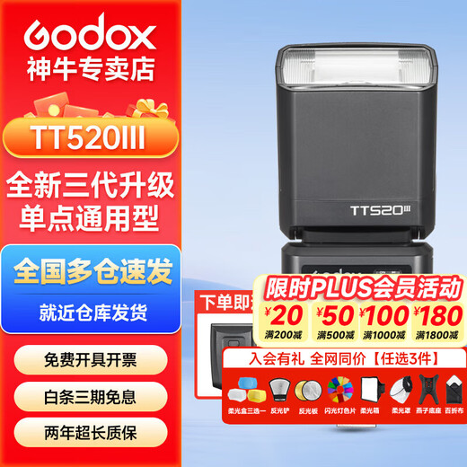 Godox TT520 third generation on-camera flash suitable for SLR mirrorless cameras, external photography light, off-camera portable hot shoe light, including flash trigger, TT520III third generation standard, no battery flash