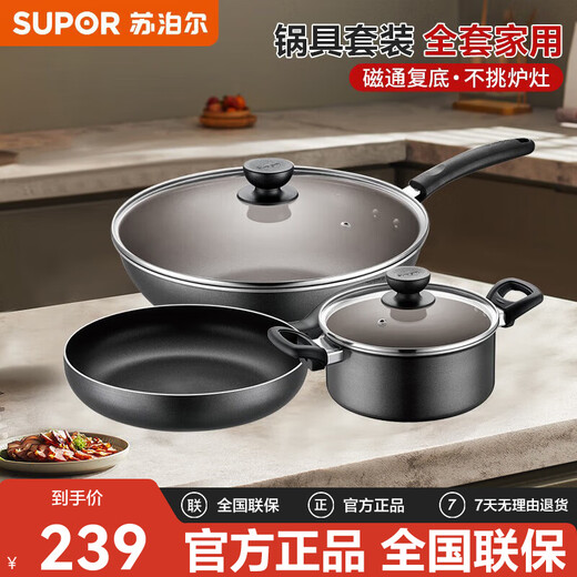 SUPOR household pot set kitchen household complete set of wok pan frying pan non-stick pot soup pot gas induction cooker universal frying soup 3-piece set