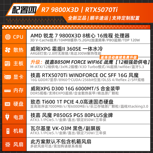 AMD Ryzen R7 9800X3D desktop computer complete machine 5060TI/9070XT/5070TI/5080/5090D Valkyrie VK03-M host diy thousand frame e-sports four R7 9800X3D丨RTX5070Ti