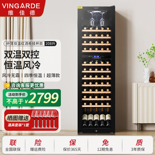 VINGARDE wine cabinet constant temperature wine cabinet dual-temperature refrigerator beverage ice bar compressor refrigeration air-cooled frost-free household tea beverage liquor wine fruit preservation refrigerated display cabinet CH-208 dual temperature hanging cup rack wine cabinet 60 bottles