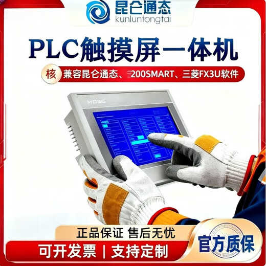 Screen shot link 7-inch Kunlun Tong-state touch screen PLC all-in-one machine industrial control all-in-one machine hybrid customization 7-inch hybrid output, customer service notes