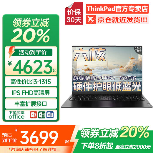 ThinkPad联想ThinkBook14+锐龙版2025补贴20%轻薄本高性能可选X3/小新办公商务大学生游戏设计师笔记本电脑 酷睿1315U 24G内存 1T固态 定制联想X3 询单领暗券 IPS高屏占比 疾速快充