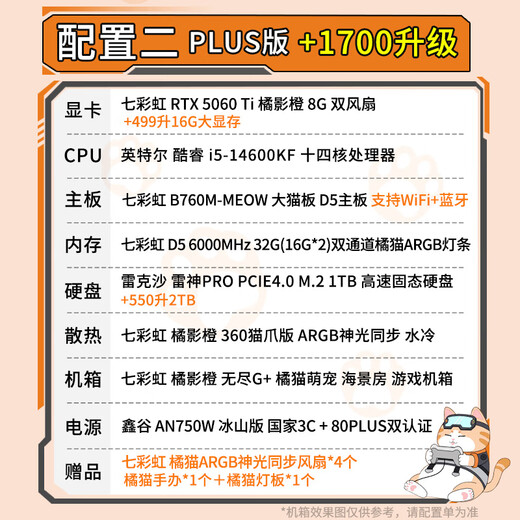 Colorful Orange Cat RTX 5060 Ti Orange Shadow Orange customized DIY assembly machine desktop computer host Intel i5-14490F Orange Cat 14600KF complete machine i5-14600KF +5060Ti Orange Cat