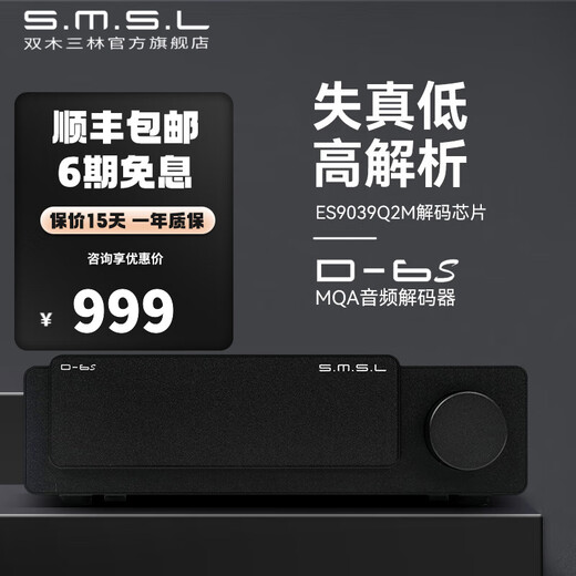 Smsl Shuangmu Sanlin D6S audio decoder Bluetooth DAC decoding MQA fever hifi decoding ES9039Q2M black