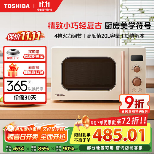 TOSHIBA National Subsidy ER-VS2200 Microwave Oven Household Small Mini Retro Turntable Heating Microwave Sterilization Internet Celebrity Menu 20L