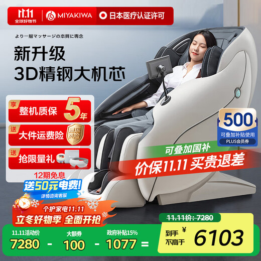 MIYAKIWA 3208Pro massage chair home space capsule full body multi-functional electric fully automatic 3D Fuji white state-subsidized massage chair as a birthday gift for parents