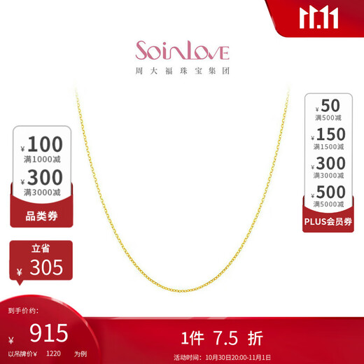 Chow Tai Fook SOINLOVE 18K gold O-shaped necklace plain chain for women 45cm VE185