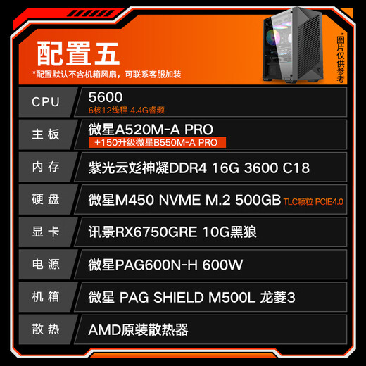 MSI Family Bucket AMD Ryzen 5600/5060 Game Console Computer Desktop Assembly Computer Host DIY Complete Machine Configuration Five 5600+RX6750GRE 10G Black Wolf Edition