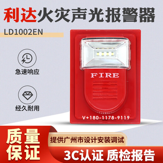 Beijing Lida sound and light alarm LD1002EN two-wire fire sound and light alarm coded original factory spot