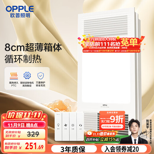 欧普（OPPLE）风暖浴霸灯超薄浴室取暖卫生间照明排气一体暖风机集成吊顶F132-A