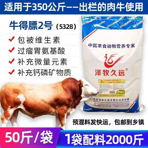 Zemu Jiuyuan Niudefa No. 2 fattening beef cattle premix cattle rapid fattening and weight gain fast cattle feed Niudefa No. 2 package