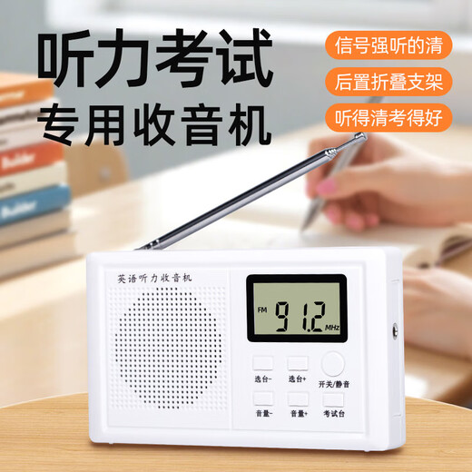 Wuwo English Listening Test Special Student Radio FM FM University Level 4 and Level 6 Campus Level 4 and Level 6 AB Level PETS English Level Test S6 Classic Battery Model High Cost-Effectiveness Package 1 Radio + Battery/Fast Charging Cable + Headphones