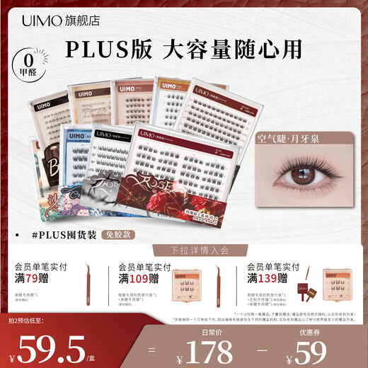 UIMO Hanikezi's same style Lisbon glue-free false eyelashes segmented natural simulation transparent stem large capacity Hanikezi's same style Crescent Spring*1 112 clusters