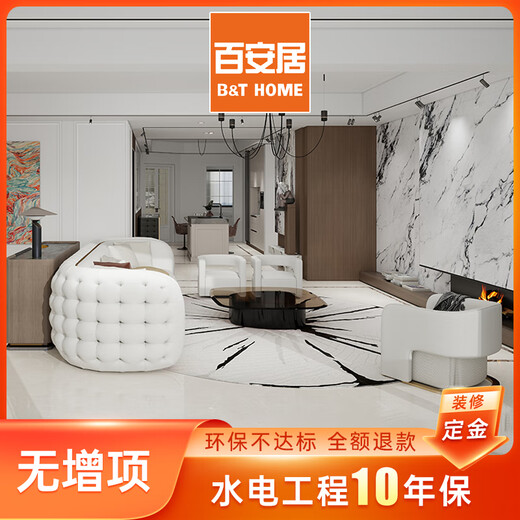 B&Q Whole House Decoration Plan Decoration Deposit No Additional Items Move-in with Bags Environmentally Friendly Home Decoration Full Package Repair