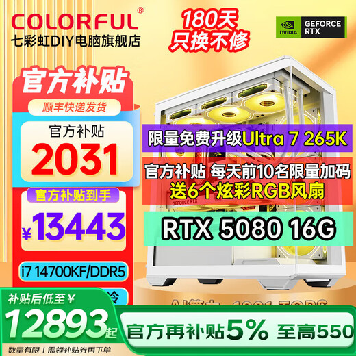 Colorful family bucket Ultra 7 265K/RTX5080 RTX5070Ti graphics card water-cooled desktop assembly computer host AI design rendering game live broadcast DIY complete machine with three丨U7 265K丨RTX5080 16G