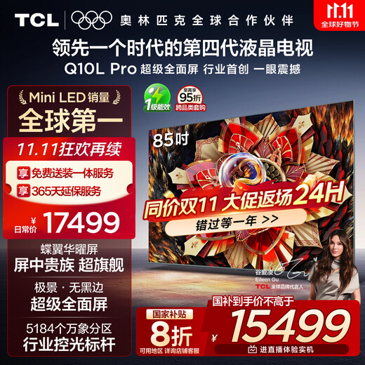 TCL TV 85Q10L Pro 85-inch Jijing QD-Mini LED Dieyi Huayao Screen Vientiane Partition Colorful XDR National Subsidy