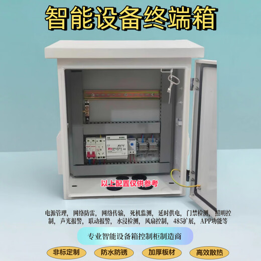 Outdoor floor-standing distribution box waterproof and dustproof network chassis smart network equipment box stainless steel distribution box customized 650*400*250 (including 150 high base)