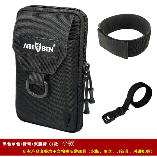 Mobile phone waist bag for men, vertical style, running, sports and leisure, mobile phone bag, wearing belt, working at construction site, multi-functional, small style_black single bag + armband + belt, one size fits all