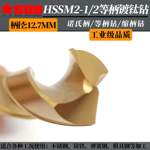HSS12 equal shank titanium-plated drill stainless steel with small shank Knott shank drill bit 255262652728 25 points 5mm*85 blade length*160 full length*12 shank