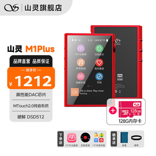 SHANLING M1Plus HD Lossless Music Player MP3 HiFi Lossless Compact Portable DSD Decoding Two-Way Bluetooth Moyan Red + 128G Memory Card