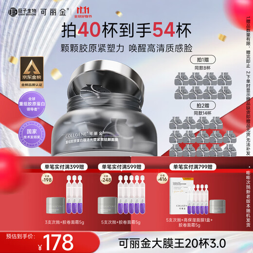 COLLGENE Restructured Collagen Revitalizing Light Sculpting Firming Firming Sleeping Mask Third Generation Big Mask King 20 Cups 3.0