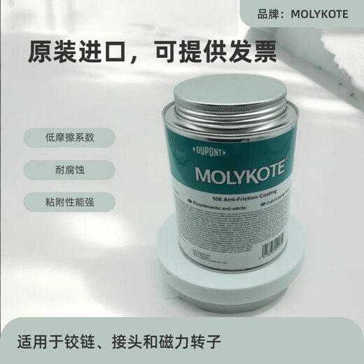 MOLYKOTE heat-curing anti-friction coating 500g/can dark gray Molykote 106 5kg Add to favorites for invoicing