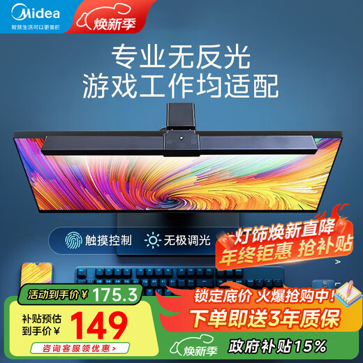 Midea Desk Lamp Screen Hanging Lamp Business Office Study Work Reading Game Atmosphere Desktop Computer Monitor Hanging Lamp Mingxi PRO Touch + No Screen Reflection