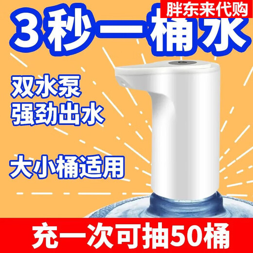 Fat Donglai German electric bottled water pump, universal household water dispenser, fully automatic water pump, same model as Fat Donglai, powerful model, dual pump water output, can suck 50 barrels, continued New upgrade, German technology, double pump water output, super fast