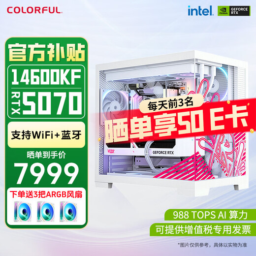 Colorful RTX5090D 5080 5070 Ti 5060 Ti graphics card desktop computer host 265K desktop diy assembly computer AI design e-sports game machine configuration three 14600KF+RTX 5070 host