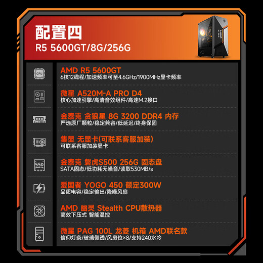 AMD MSI Ryzen 5/7 5600GT/5700G core display quasi-system card-less assembly computer home office game e-sports live broadcast designer host DIY complete machine package four 5600GT丨8G丨256G丨core display