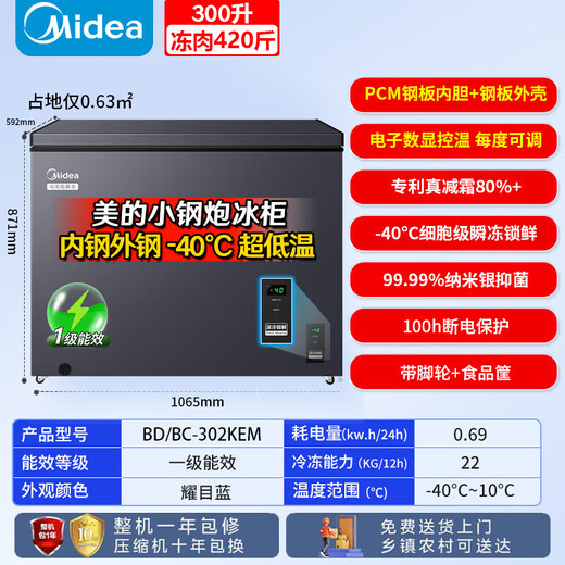 Midea small steel cannon freezer 200/300/400/500/700 liters household small freezer, minus -40 degrees ultra-low temperature, 300 liters or more large capacity energy-saving commercial freezer, top version/-40 degrees deep freezing quick freezing/inner steel and outer steel 300 liters