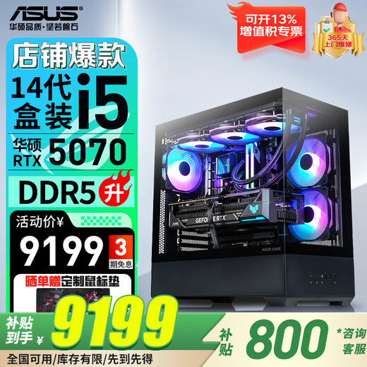 ASUS ROG family barrel 502 ammunition magazine 9800X3D RTX5070 graphics card/5070ti graphics card/5080 graphics card game computer host AI assembly computer desktop computer with two i5-14600KF box/RTX5070 graphics card