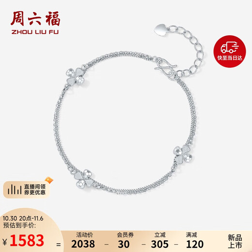 Saturday Fu PT950 platinum bracelet for women platinum four-leaf clover birthday gift B0715213 about 3.34g 16+3cm