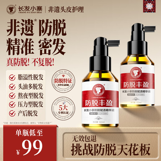 Changfa Xiaozhai Intangible Cultural Heritage & Xinhuanet same style anti-hair loss revitalizing essence 60ml anti-hair loss scalp care solution