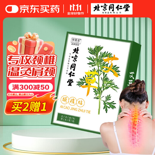 Tongrentang Health Mugwort Cervical Patch Moxibustion Cervical Patch Mugwort Patch Neck Pain 12 patches/box