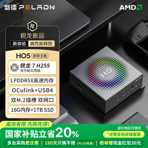 Panlei National Subsidy 20% New Product Mini Host HO5 AMD Ryzen 7 H 255 Mini Host 16G 1TB High Performance Game Design Office Desktop Computer