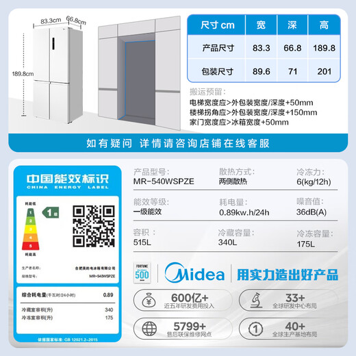 Midea 540 cross four-door door-to-door inverter first-level dual-system dual-cycle large-capacity air-cooled frost-free smart white ice refrigerator government subsidy MR-540WSPZE