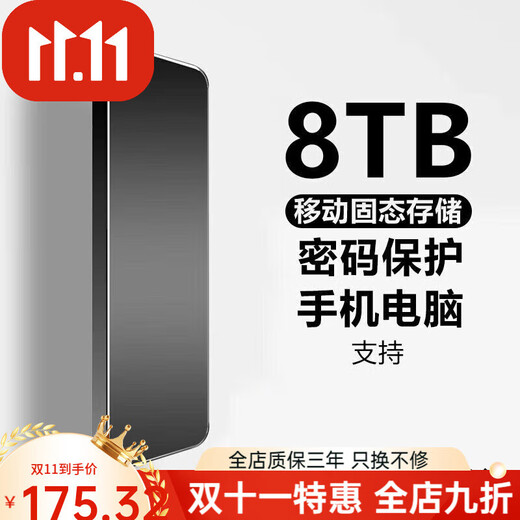 Xiaomi (MI) mobile hard drive 4T high speed 2t 1T large capacity 8t hard drive mobile phone computer solid state storage 8tb 8TB black high speed transmission + 5 gifts