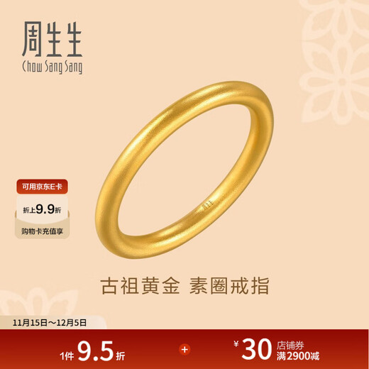 Chow Sang Sang inherits the traditional plain circle gold ring. Pure gold cultural blessing for the ancient oriental ancestors couple model. Priced at 94642R. 16 circles - 3 grams (including labor cost 400 yuan).